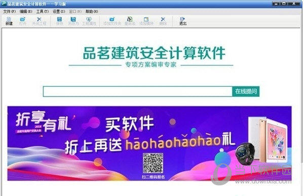 品茗安全计算软件2020破解版 V13.6 中文免费版