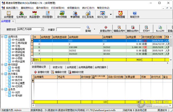 易速合同管理软件中文破解版 V1.78 网络版