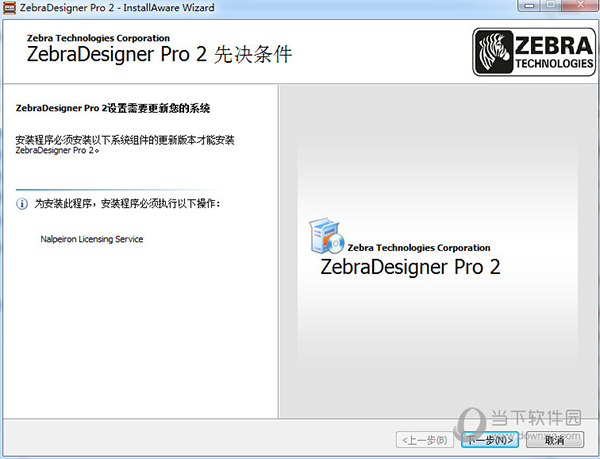 Zerpro(斑马标签编辑软件破解版) V250 免激活码版