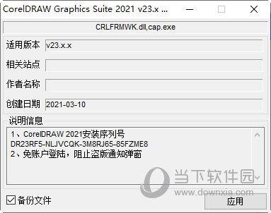 CorelDRAW2021产品序列号免账户登陆补丁 V23.X.X 免费版