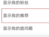 LOFTER怎么显示我的推荐 隐私设置方法