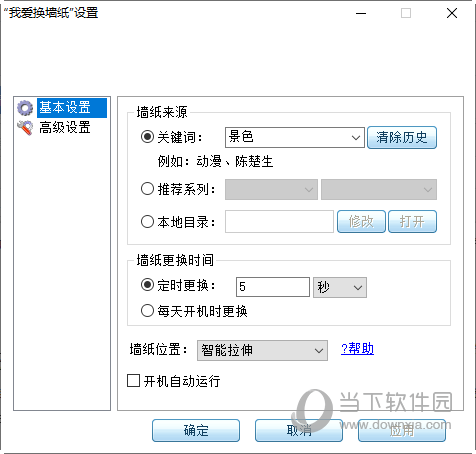 我爱换墙纸 V0.8.1 免费版