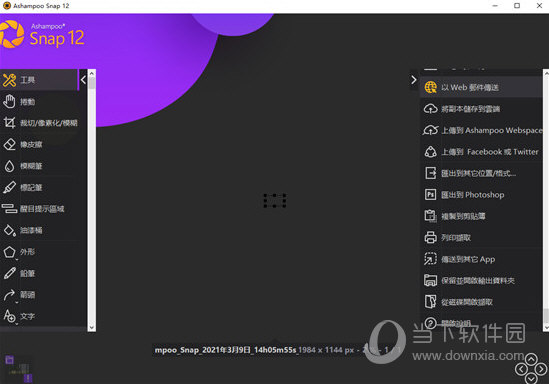 Ashampoo Snap(阿香婆截图软件) V12.0.0 中文免费版