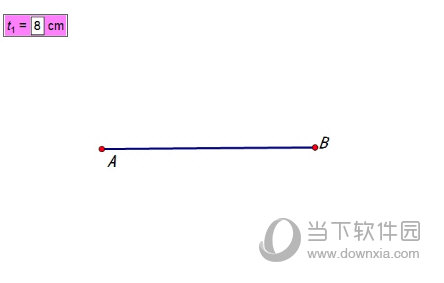 几何画板中如何输入数值自动画出线段