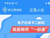 江西人社如何改参保地 修改方法介绍