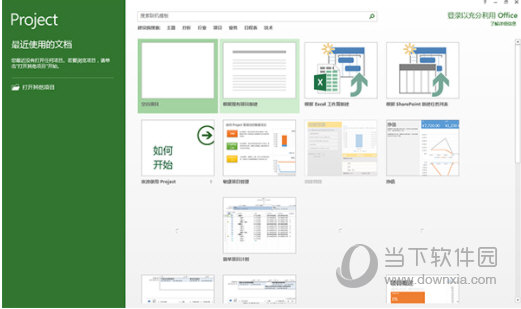 Microsoft Project 2013 32/64位 官方版