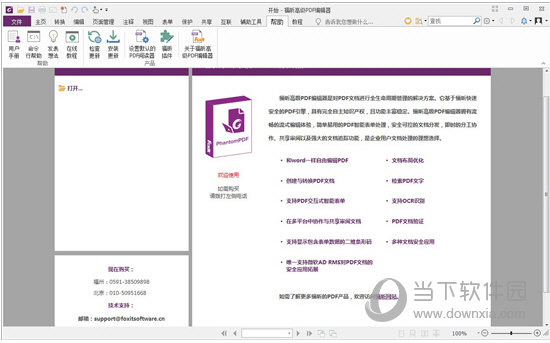 Foxit PhantomPDF(福昕高级PDF编辑器) V11.0.211.50686 去广告版