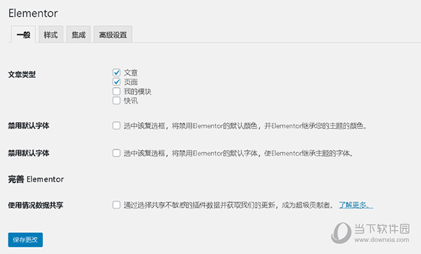 Elementor破解版(wordpress页面构建插件) V3.1.2 中文免费版