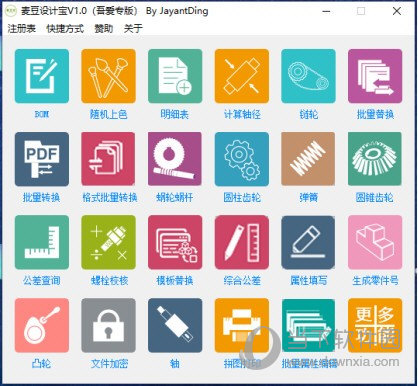 麦豆设计宝 V1.0 官方版