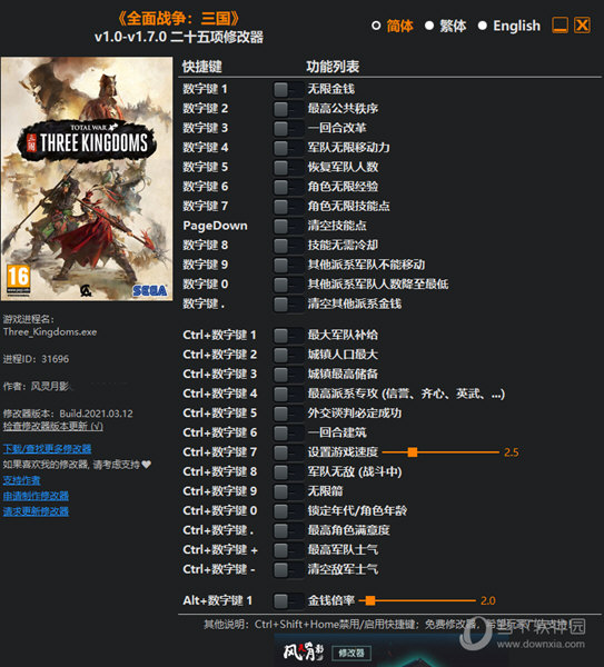 三国全面战争修改器3DM版 V1.0-V1.7.0 全版本通用版