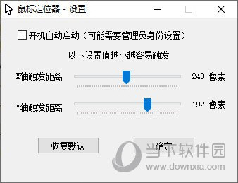 鼠标定位器 V1.0 绿色版