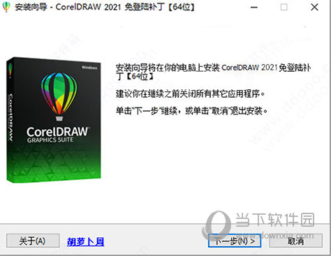 coreldraw2021免登陆补丁 32位/64位 免费版