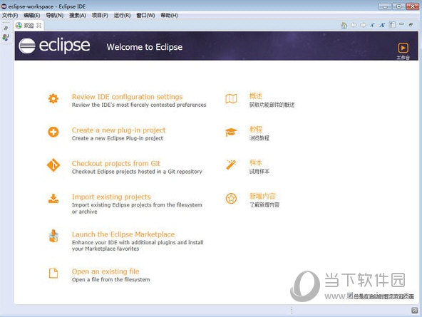 Eclipse(自由集成开发环境) V4.8.0 汉化破解版