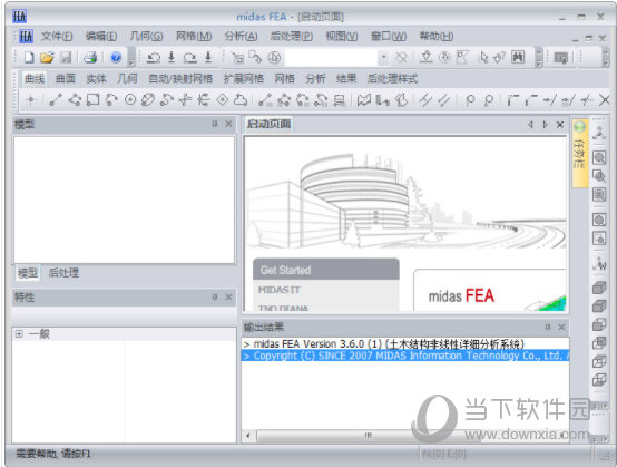 midas fea中文破解版 V2020 免狗版