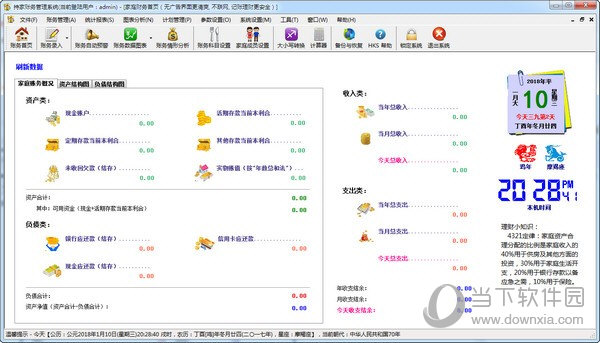 持家账务管理系统 V3.4.2.8 免费版
