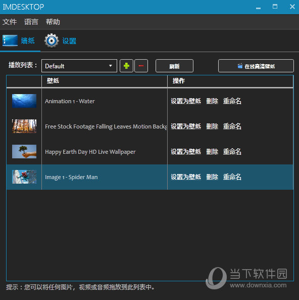 IMDesktop(动态壁纸设置软件) V1.5 绿色精简版