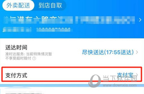 饿了么怎么设置支付方式