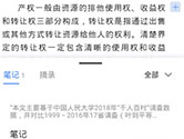 知网研学如何做笔记 笔记功能详解