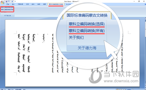 德力海国际标准码转换工具 V1.3.1 官方版