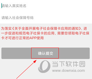 开封人社APP怎么领取电子社保卡