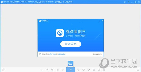 迷你看图王下载 V1.1.4 免费版