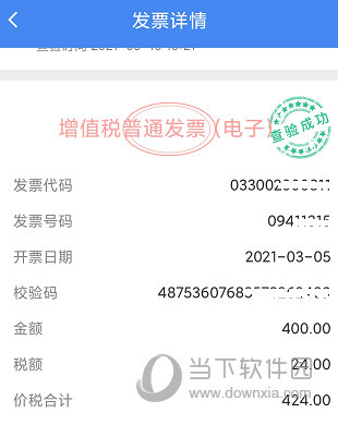 发票查验APP