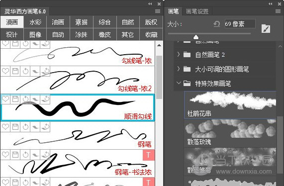 灵华西方画笔完整版 V6.0 免费版