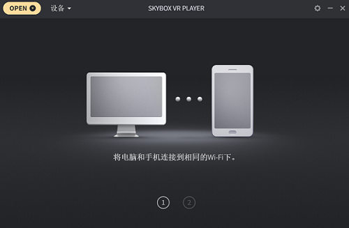 skybox vr player电脑pc端 V0.2.4 汉化免费版