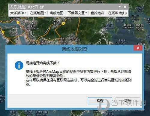 ArcMap(太乐地图) V10.2 官方版