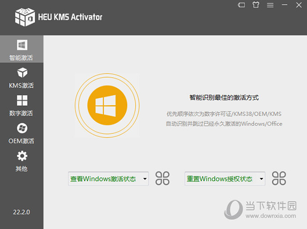 HEU KMS Activator V24.0.0 最新版