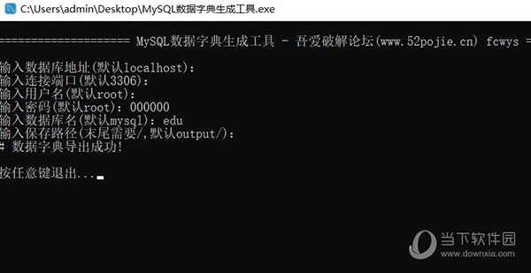 MySQL数据字典生成器 V2021 免费版