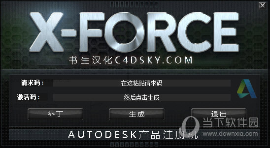 XForce keygen 2021注册机 32bits/64bits 中文免费版