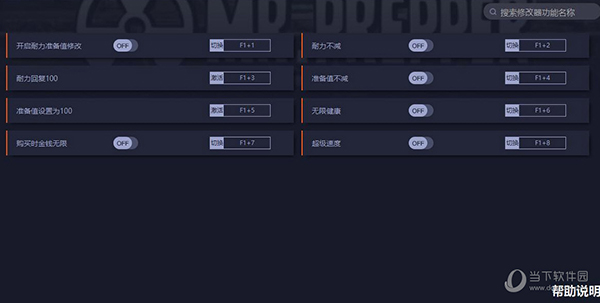 末日准备狂游戏修改器 V0.95 游侠版