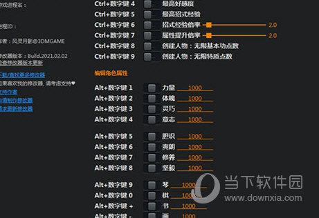 租房达人修改器 V2021 3DM版