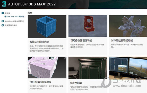 3DMax免激活中文版 V2022 最新破解版