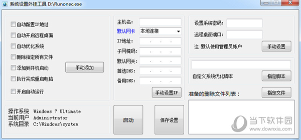 系统设置外挂工具 V1.0 免费版