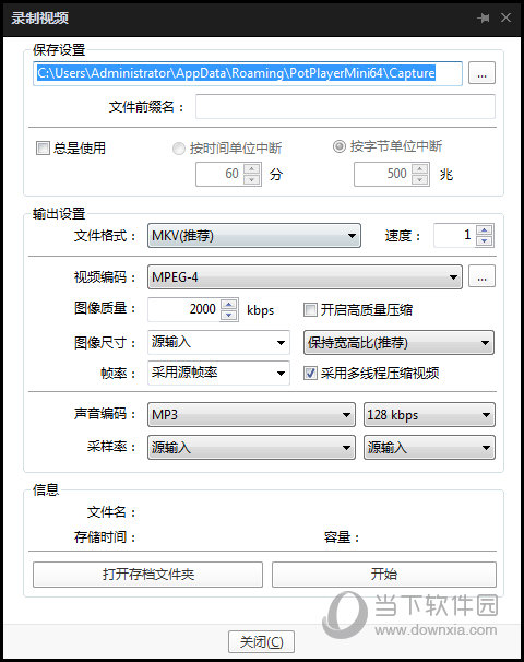 PotPlayer视频录制操作