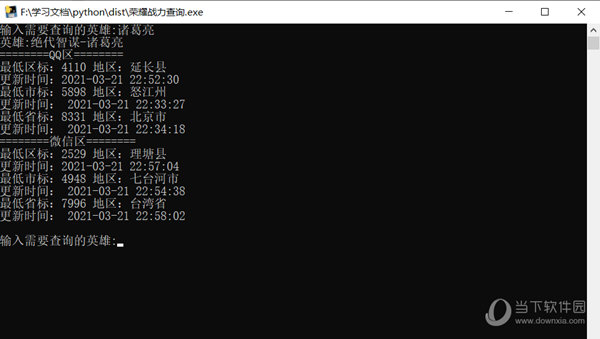 荣耀战力查询 V1.0 绿色免费版