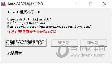 AutoCAD乱码补丁 V2.0 免费版
