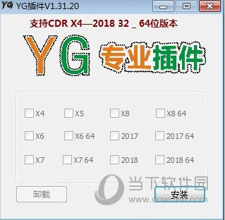 YG插件破解版 V1.31.20 免费版