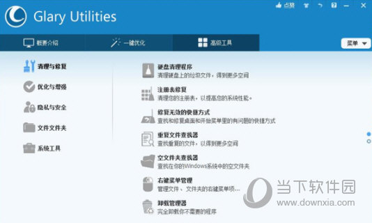 Glary Utilities5中文版(含激活码) V5.168.0.194 绿色免费版