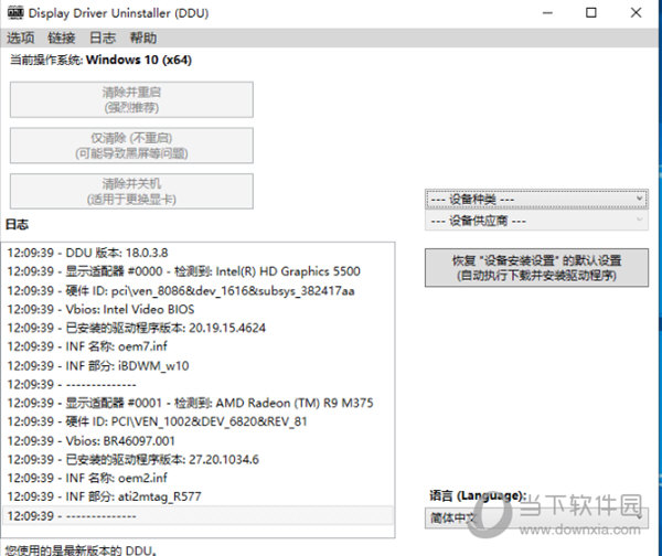 Display Driver Uninstaler V18.0.3.8 最新版