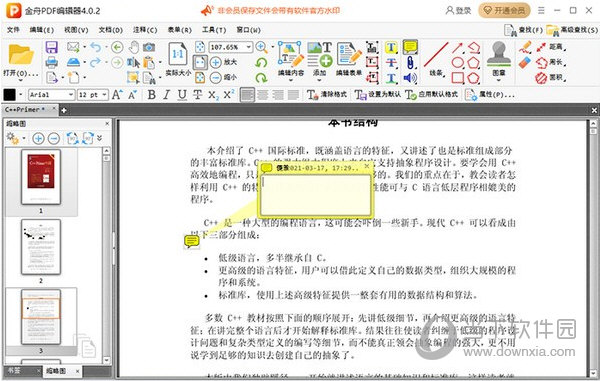 金舟PDF编辑器 V4.0.2.0 免费版