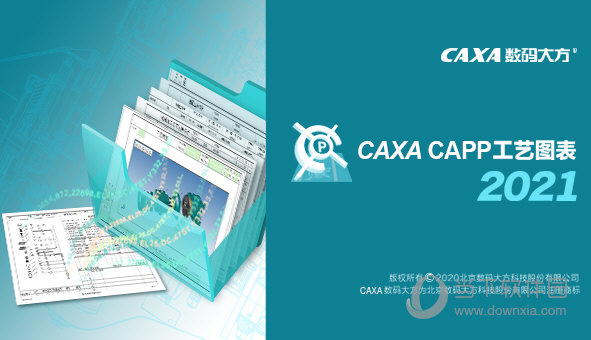 CAXA CAPP工艺图表 V2021 最新破解版