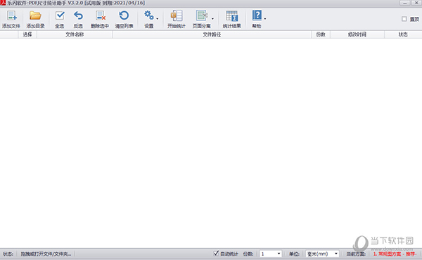 乐闪PDF尺寸统计助手版破解版 V3.2.0 绿色免费版