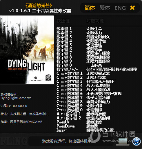 Dying Light修改器正版 V1.0-1.6.1 3DM版