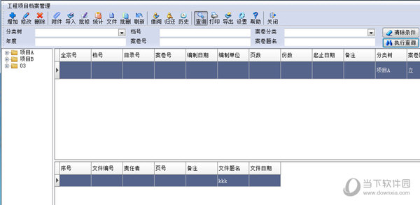 创奇工程项目档案管理软件 V13.0 官方版