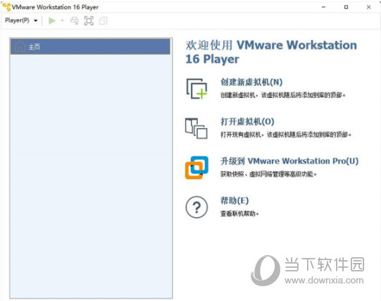 vmware workstation player16密钥生成器 V16.0 绿色免费版
