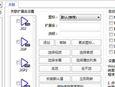 完美解码怎么设置默认播放器 文件关联了解下