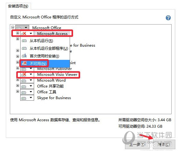 office2019怎么卸载单个软件